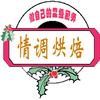 情调烘焙 diy