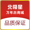 北极星万年历商城
