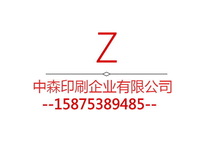 中森印刷企业有限公司 店铺LOGO