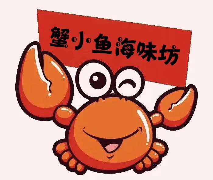 象山蟹小鱼海味坊 店铺LOGO