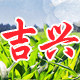 吉兴牌播种器