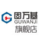 固万基官方旗舰店