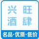 兴旺酒肆