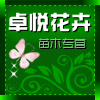 名世花卉园艺