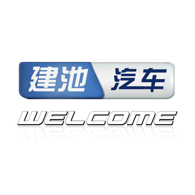 建池汽车用品