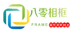 八零相框 店铺LOGO