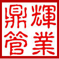 鼎辉管业总店