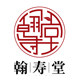 翰寿堂旗舰店