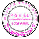 浪漫喜庆包装店 店铺LOGO