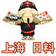 上海日料