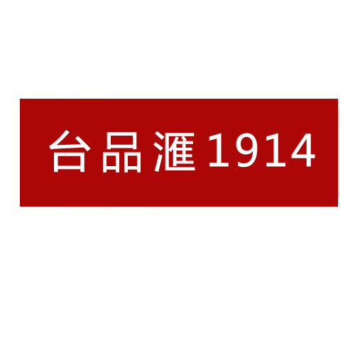 台品滙1914