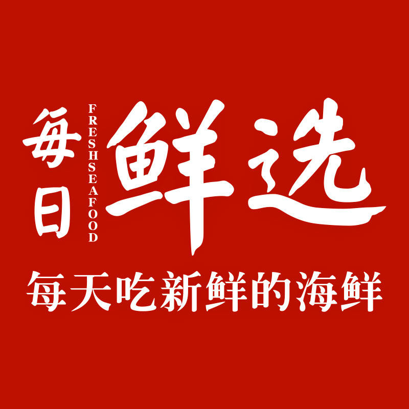 每日鲜选