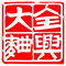 全兴大曲旗舰店