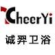 诚羿精品卫浴直销店