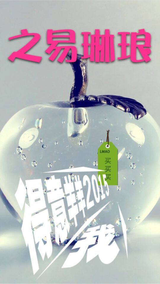 之易琳琅