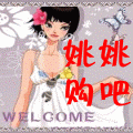 姚姚购吧