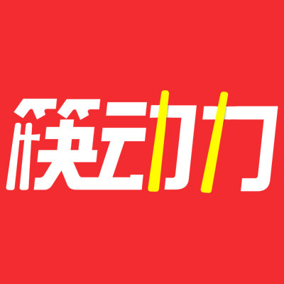 筷动力工厂店
