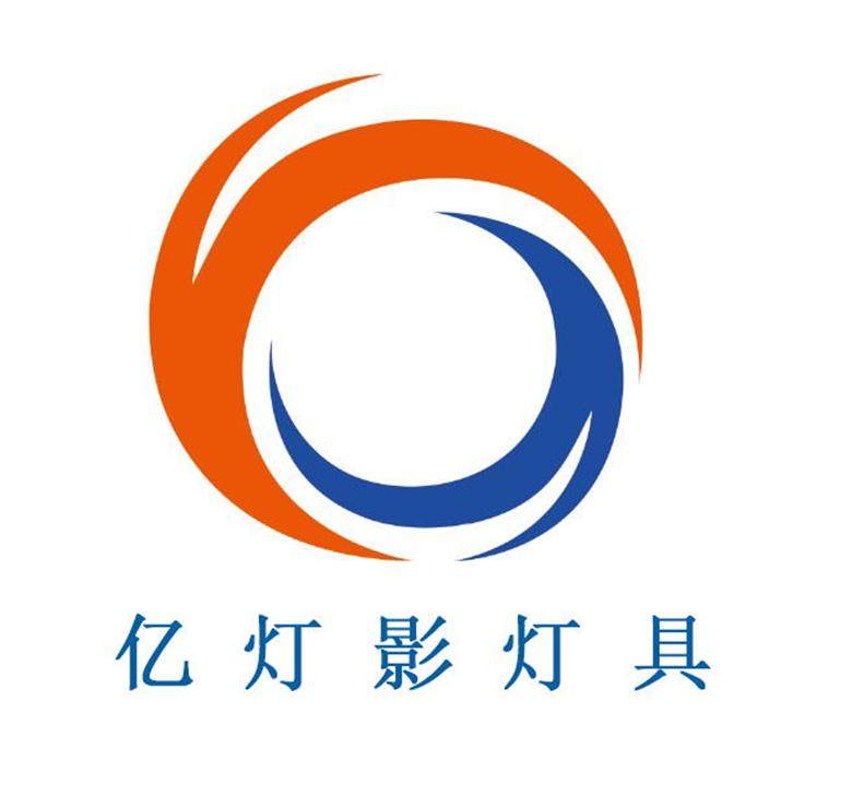 亿灯影灯具