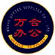 万合办公用品有限公司