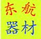 东航摄影演出服