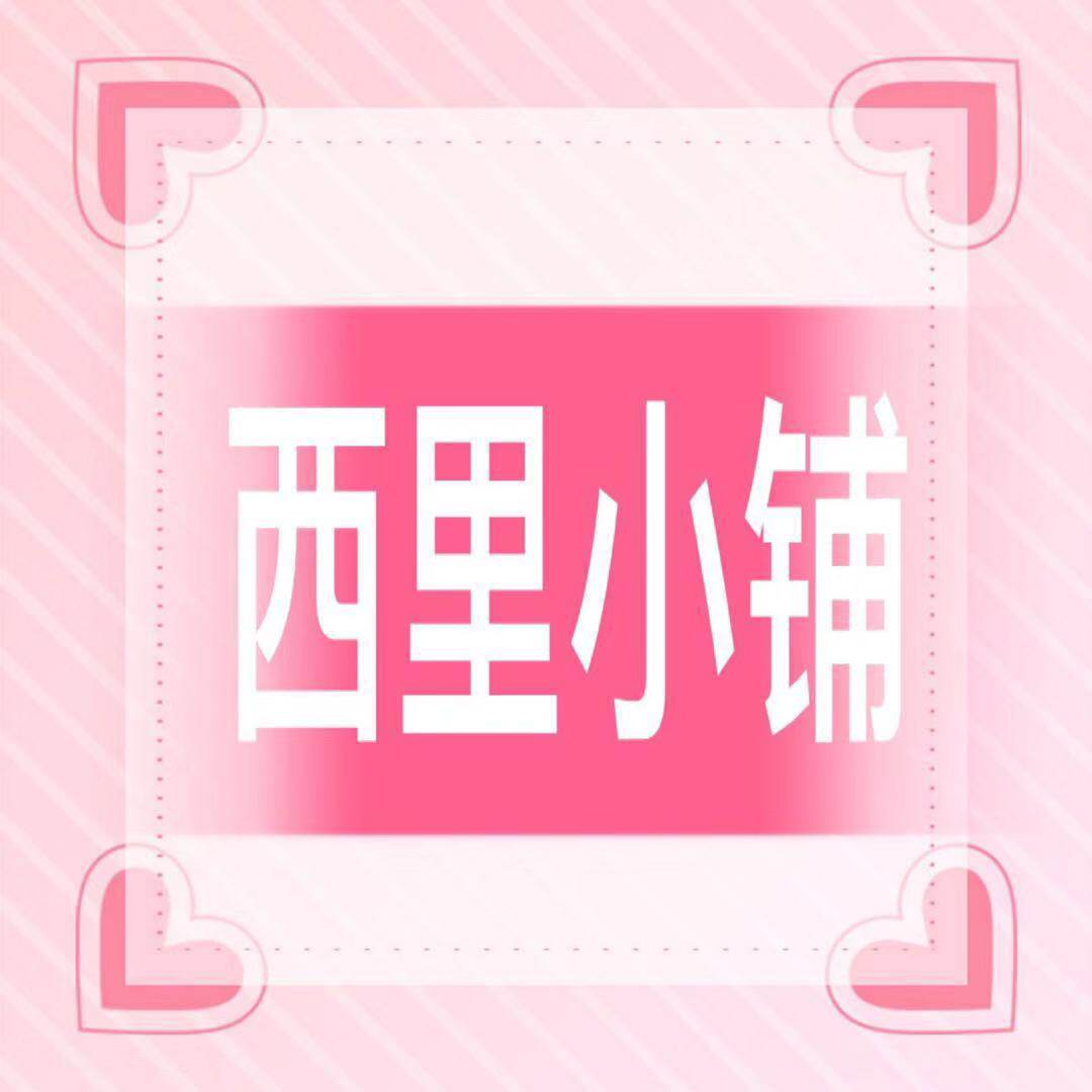 西里团购分销店