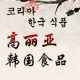51韩购