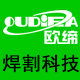 上海欧缔焊机工厂店