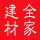 全家水暖建材经营部
