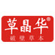 草晶华韵洪专卖店