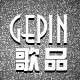 歌品旗舰店 店铺LOGO