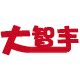 大智丰图书专营店