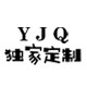 七七家微胖服饰 潮流女裤