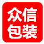 众信包装