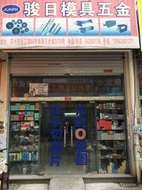 骏日模具五金 店铺LOGO