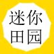 迷你田园花边行 店铺LOGO