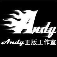 Andy正版工作室
