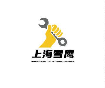 上海雪鹰精品工具配件