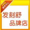 韶关发刻舒品牌店