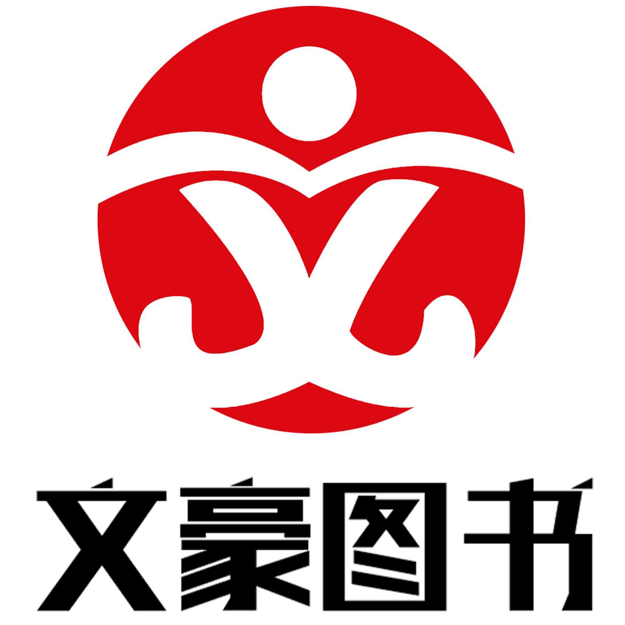 文豪图书专营