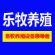 乐牧养殖设备企业店 店铺LOGO