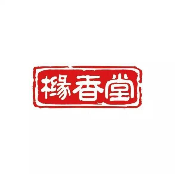橼香堂手工特产店