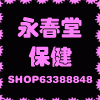永春堂商城