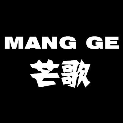 芒歌旗舰店 店铺LOGO