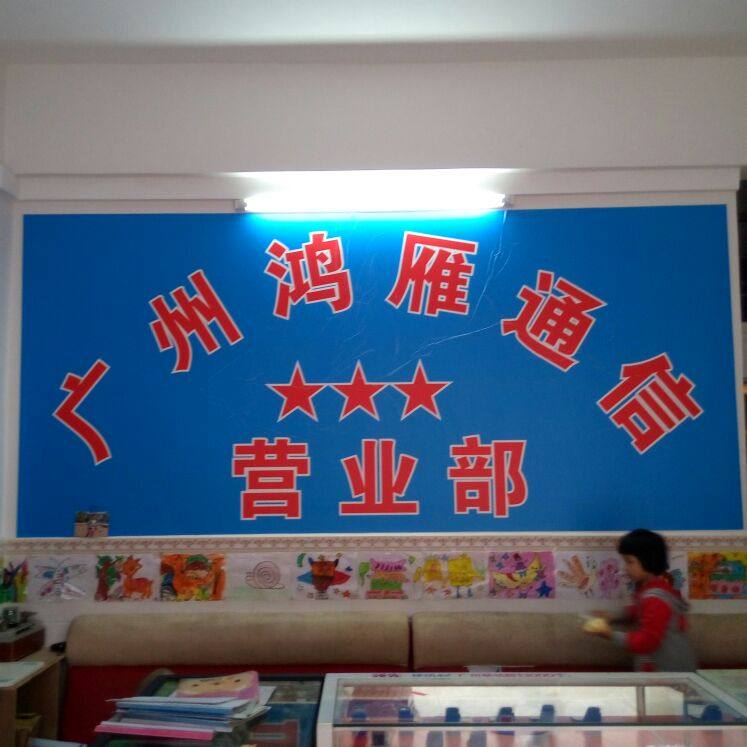 广州鸿雁