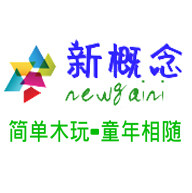 新概念木制玩具店
