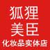 狐狸美臣 店铺LOGO
