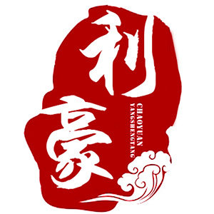 利豪茗茶