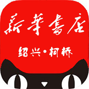 绍兴新华书店图书专营店 店铺LOGO