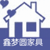 鑫梦圆家具企业店
