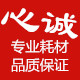 心诚打印机耗材特营店
